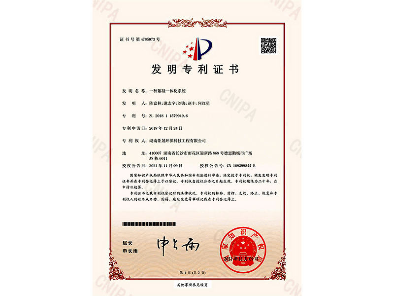 發(fā)明專利：一種絮泥一體化系統(tǒng)