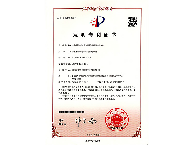發(fā)明專利證書