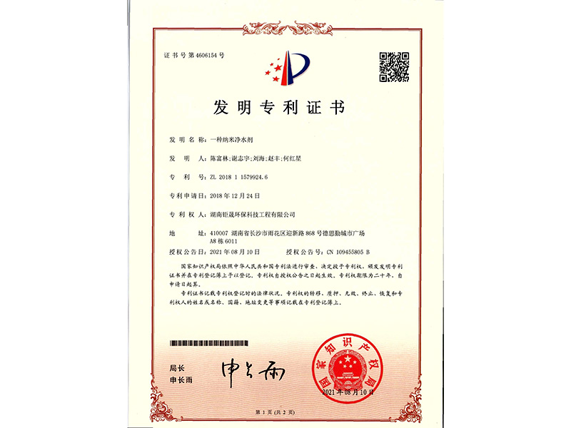 發(fā)明專利證書