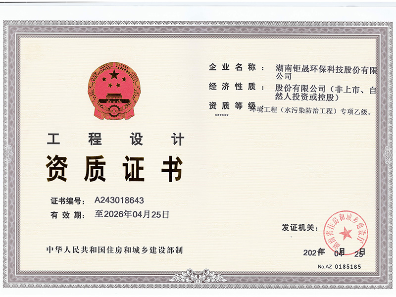 工程設(shè)計(jì)資質(zhì)證書