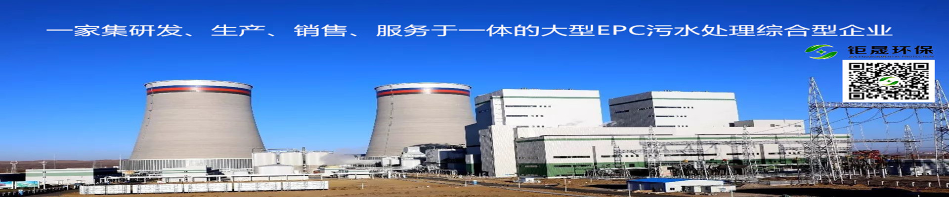 湖南鉅晟環保科技股份有限公司